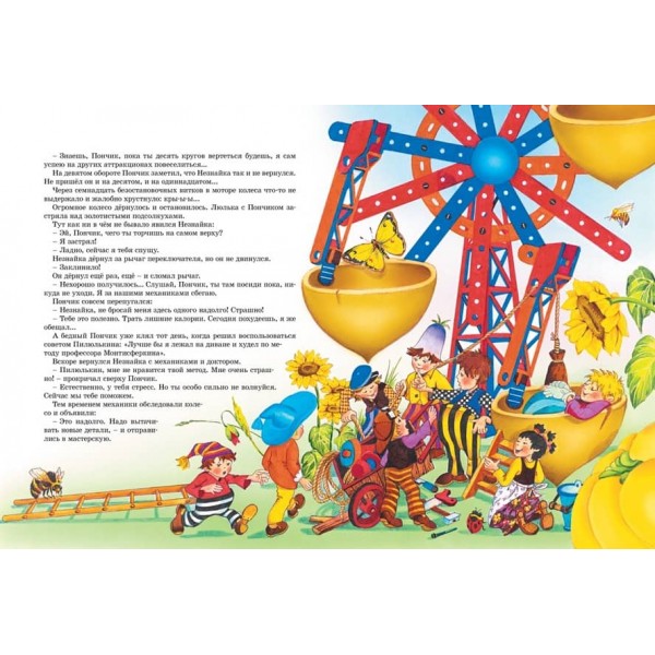 Пригоди Незнайка та його друзів. Острів Незнайки