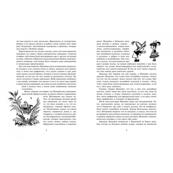 Незнайко в Сонячному місті