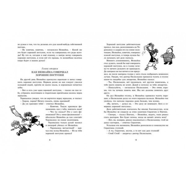 Незнайко в Сонячному місті