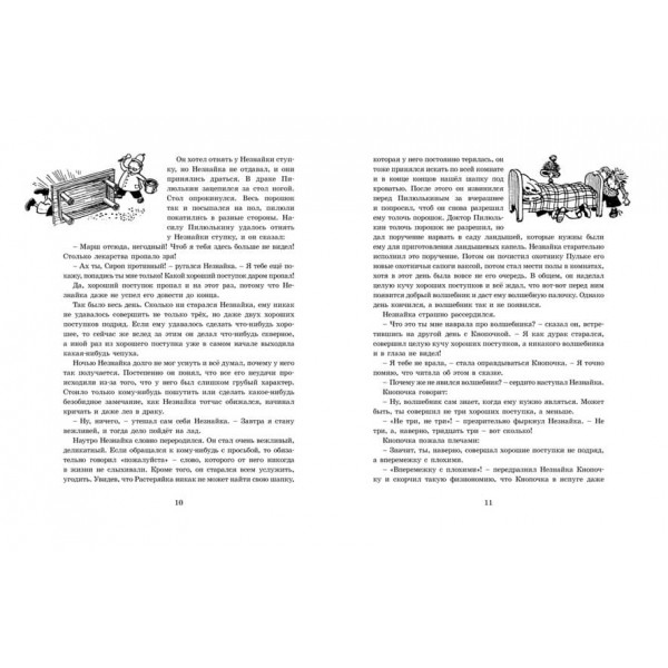 Незнайко в Сонячному місті