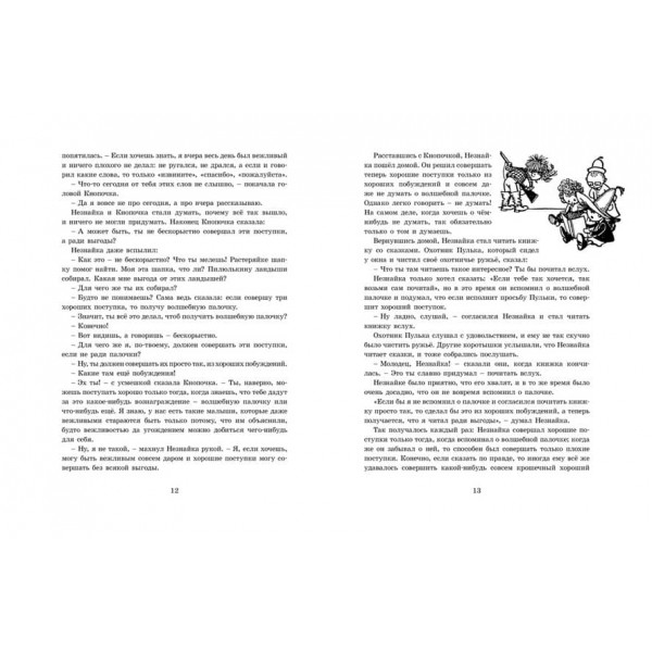 Незнайко в Сонячному місті