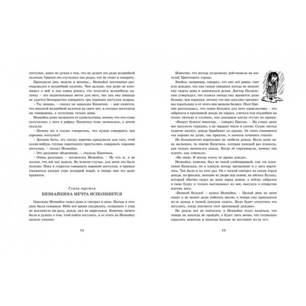 Незнайко в Сонячному місті