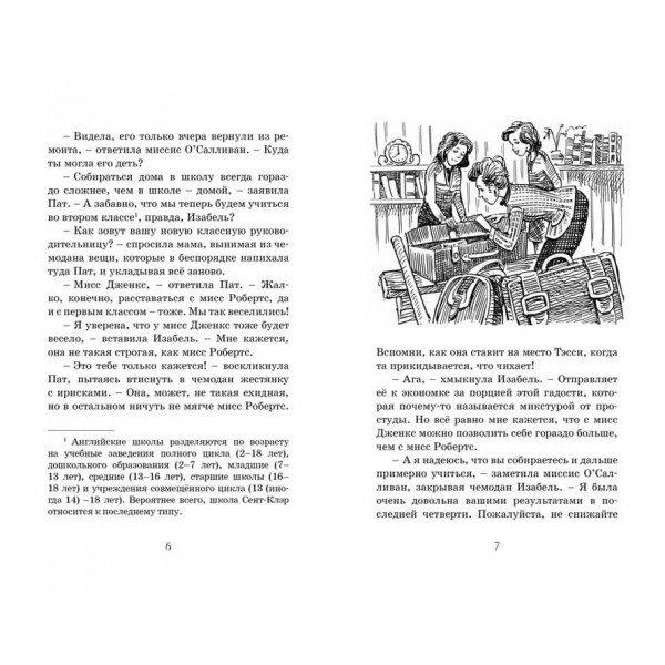 Нові друзі близнюків у школі Сент-Клер