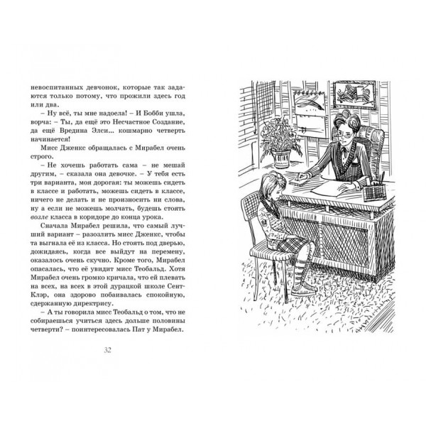 Нові друзі близнюків у школі Сент-Клер
