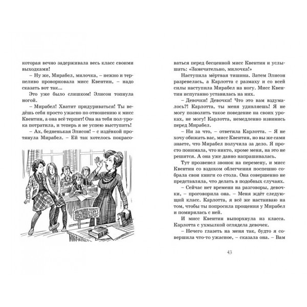 Нові друзі близнюків у школі Сент-Клер