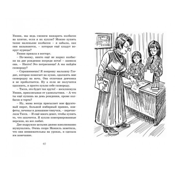 Нові витівки близнюків у школі Сент-Клер