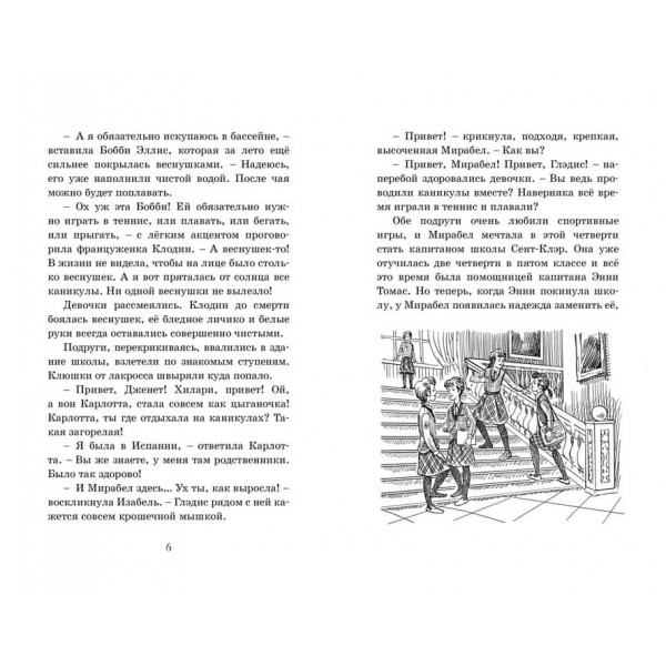 Привиди у школі Сент-Клер