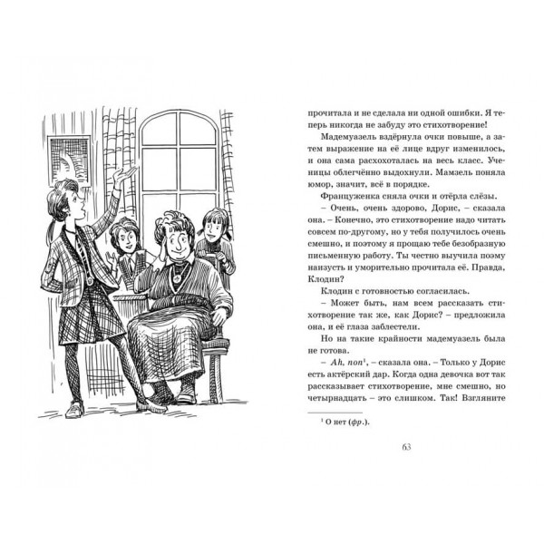 Привиди у школі Сент-Клер