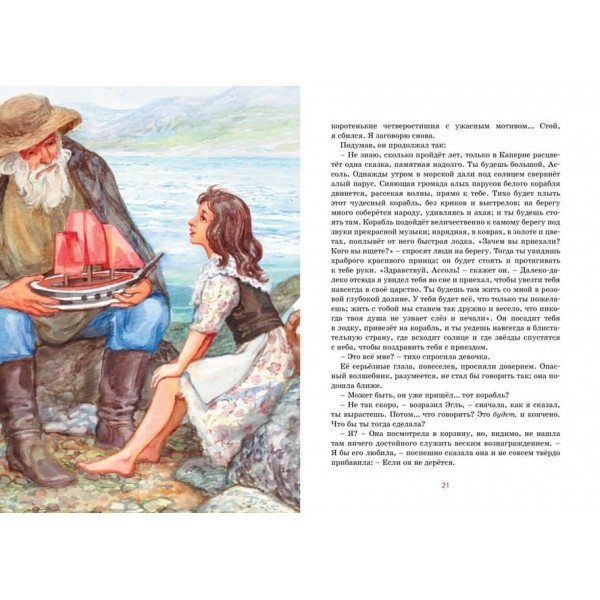 Багряні вітрила