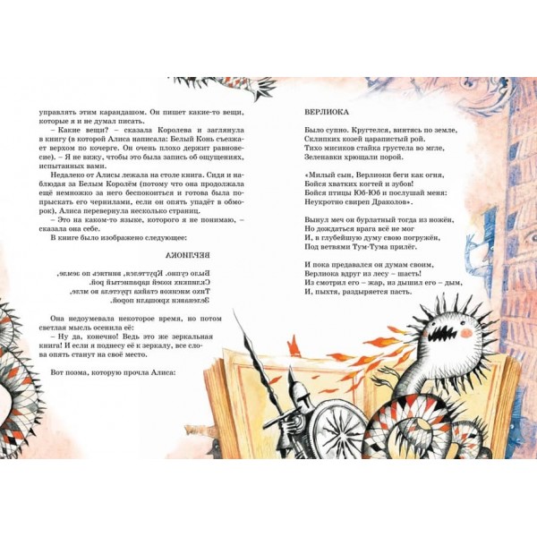 Аліса в Задзеркаллі