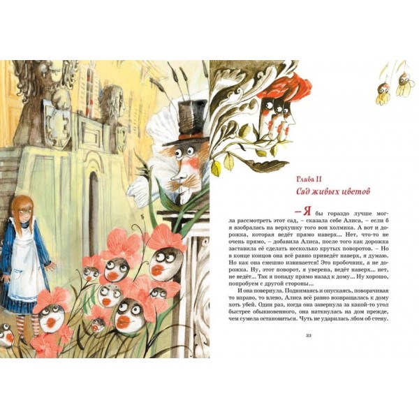 Аліса в Задзеркаллі