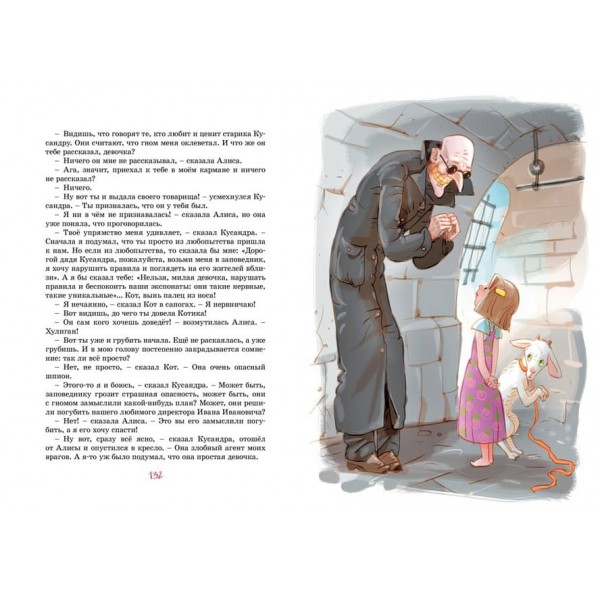 Дівчинка, з якою нічого не станеться