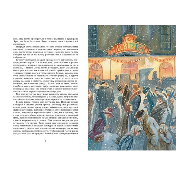 Гуттаперчевий хлопчик. Діти підземелля