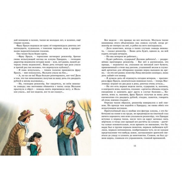 Гуттаперчевий хлопчик. Діти підземелля