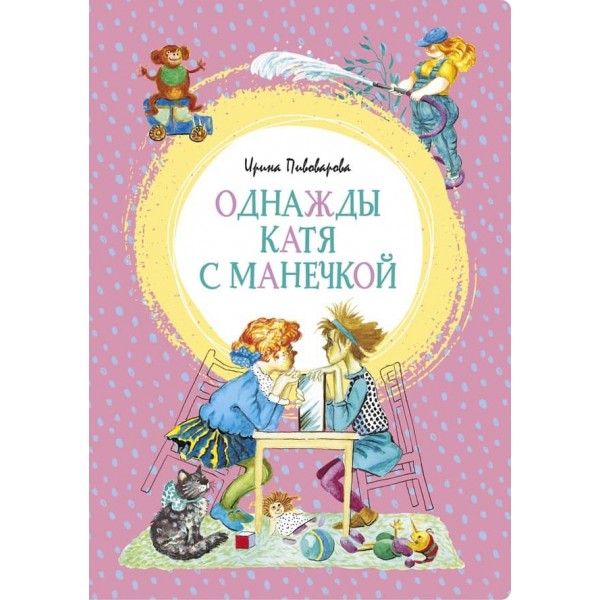 Якось Катя з Манечкою