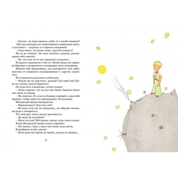 Маленький принц