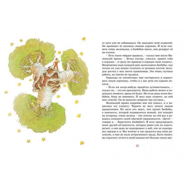 Маленький принц