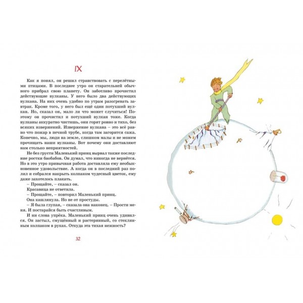 Маленький принц