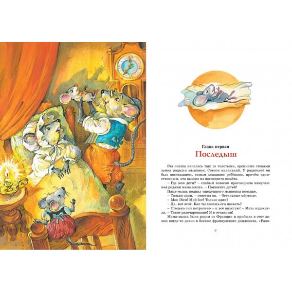 Пригоди мишеня Десперо