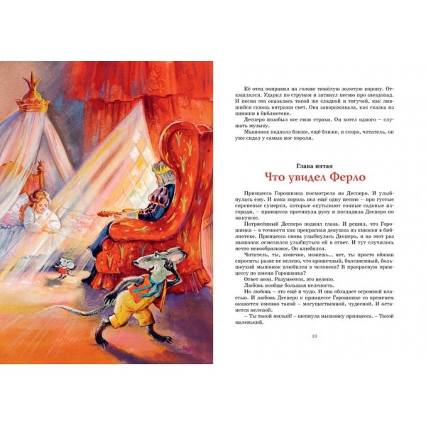 Пригоди мишеня Десперо