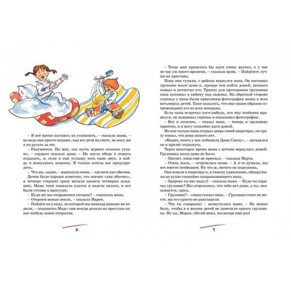 Тато, мама, бабуся, вісім дітей та вантажівка