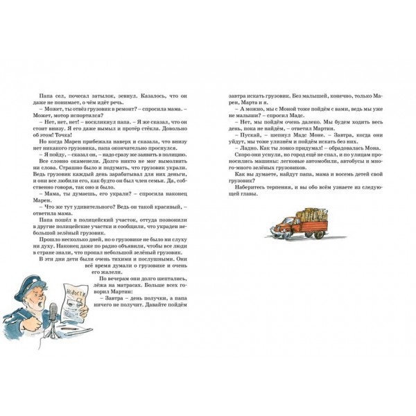 Тато, мама, бабуся, вісім дітей та вантажівка