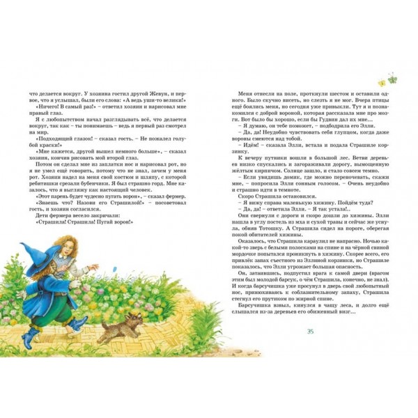 Чарівник смарагдового міста