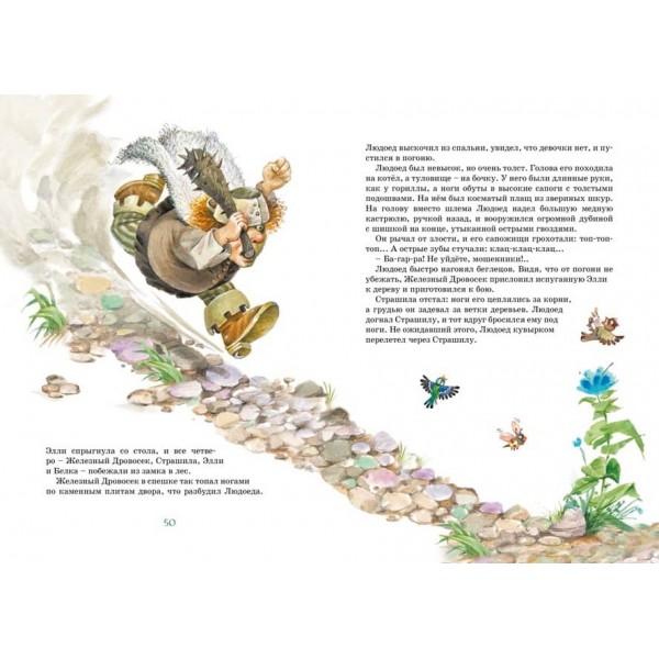 Чарівник смарагдового міста