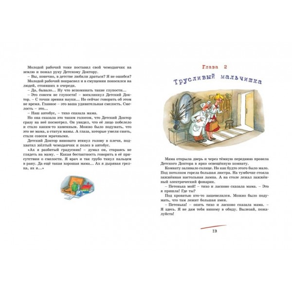 Пригоди жовтої валізки