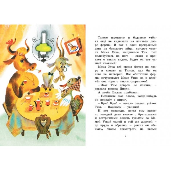 Знамените каченя Тім