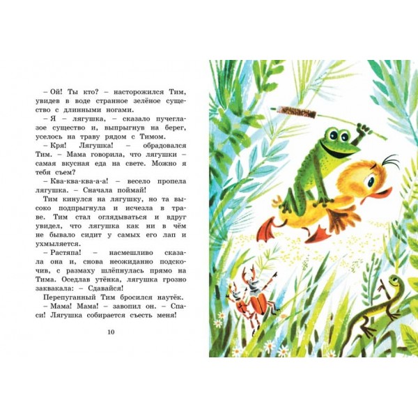 Знамените каченя Тім