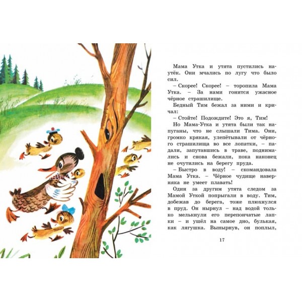 Знамените каченя Тім