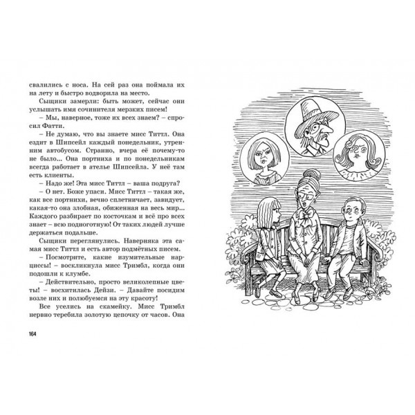П'ять юних детективів і пес-детектив. Книга 4. Таємниця анонімних листів