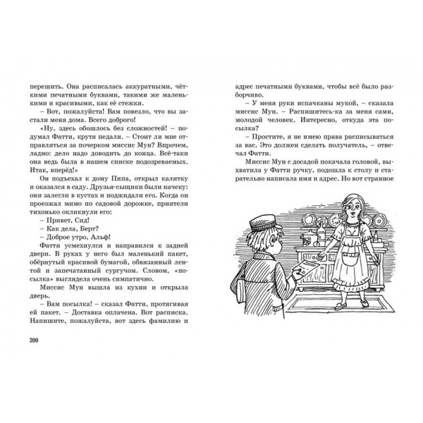 П'ять юних детективів і пес-детектив. Книга 4. Таємниця анонімних листів