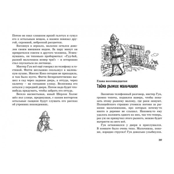 П'ять юних детективів і пес-детектив. Книга 4. Таємниця анонімних листів