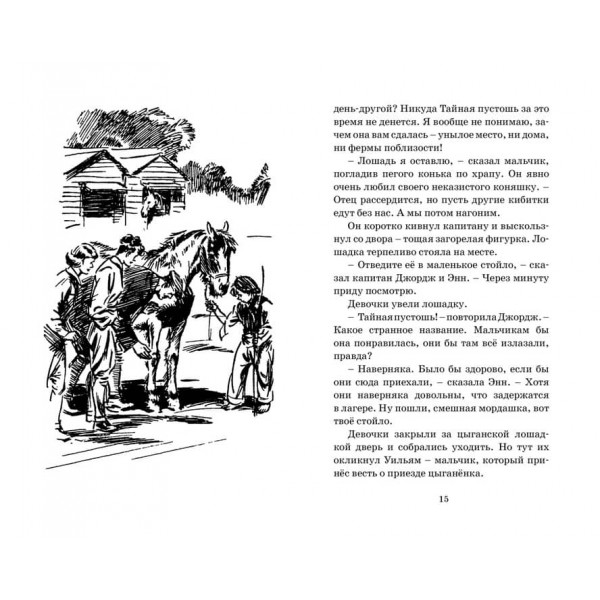 Знаменита п'ятірка. Книга 13. Таємниця фальшивих банкнот