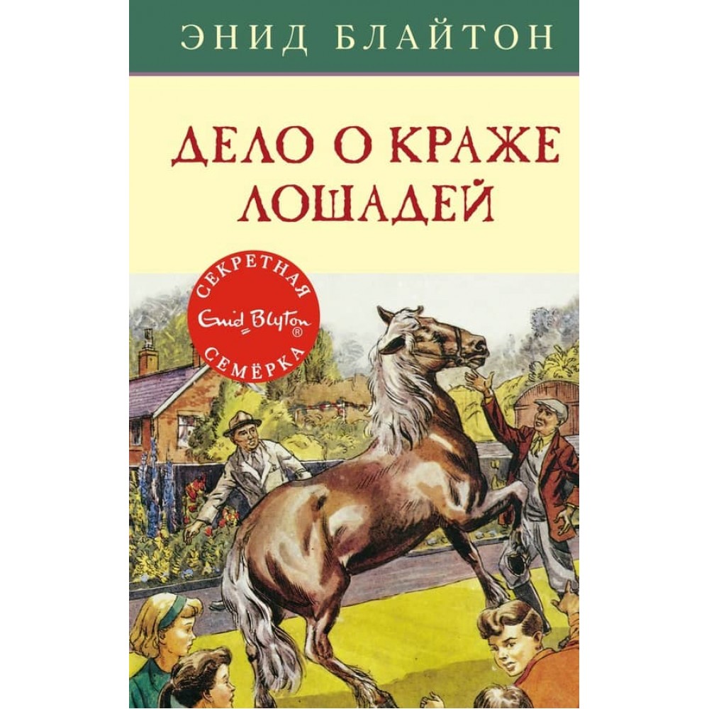 Секретна сімка. Справа про крадіжку коней