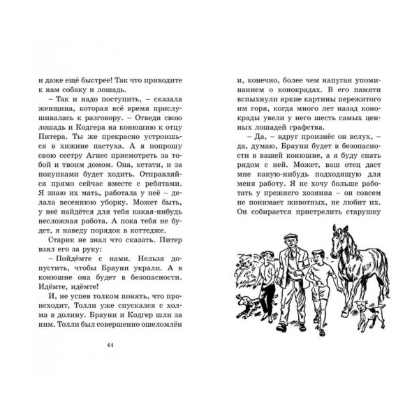 Секретна сімка. Справа про крадіжку коней