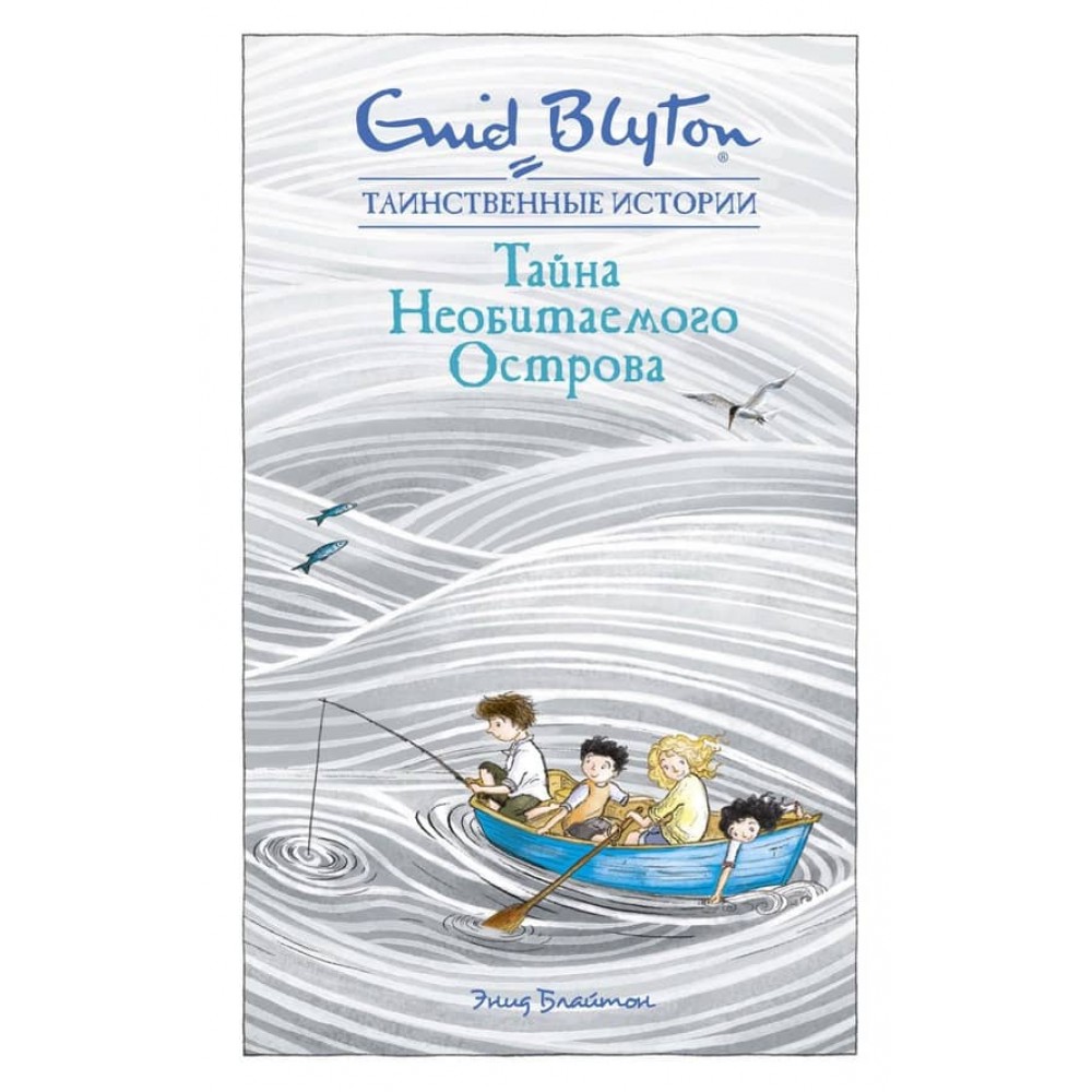 Таємничі історії. Таємниця безлюдного острова