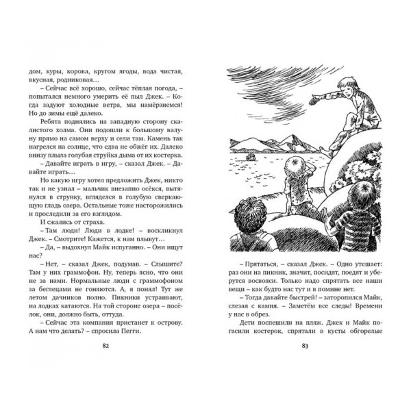 Таємничі історії. Таємниця безлюдного острова