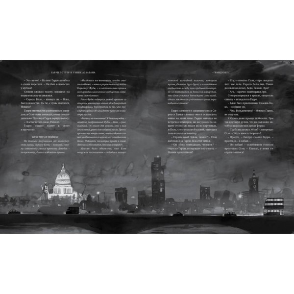 Гаррі Поттер і в'язень Азкабану. Книга 3. Ілюстроване видання