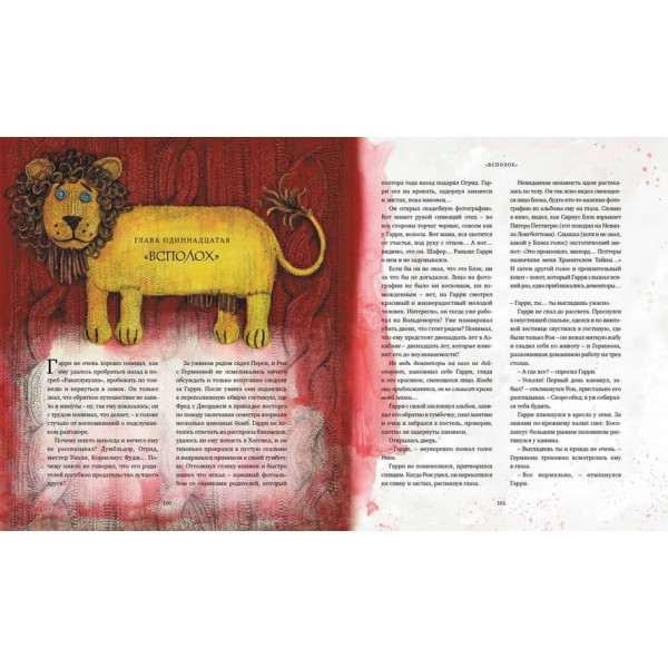 Гаррі Поттер і в'язень Азкабану. Книга 3. Ілюстроване видання