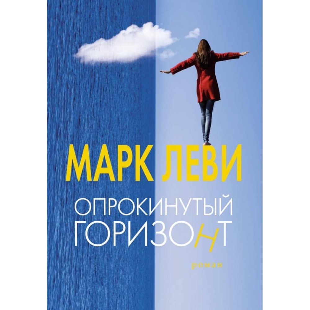 Перекинутий горизонт