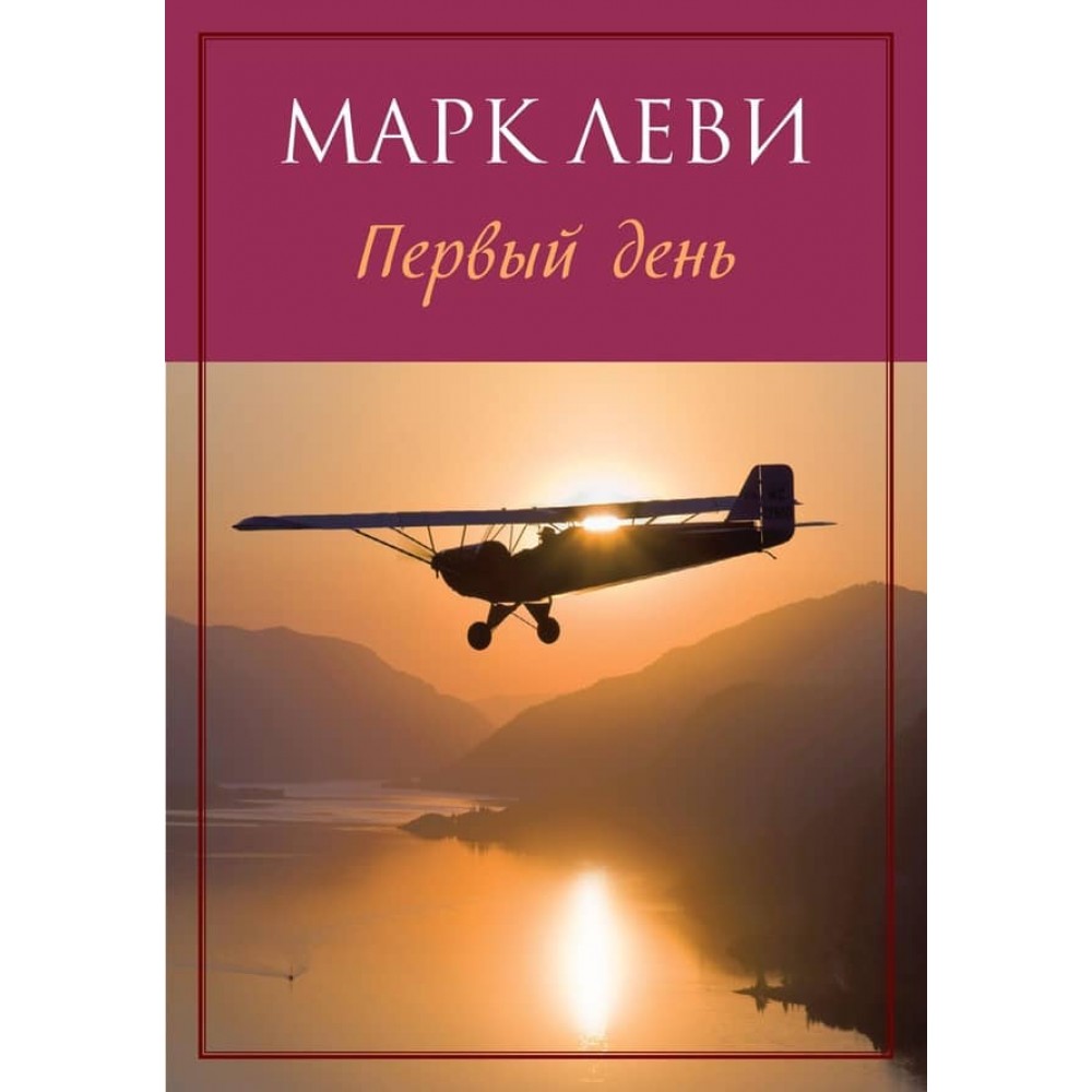 Перший день