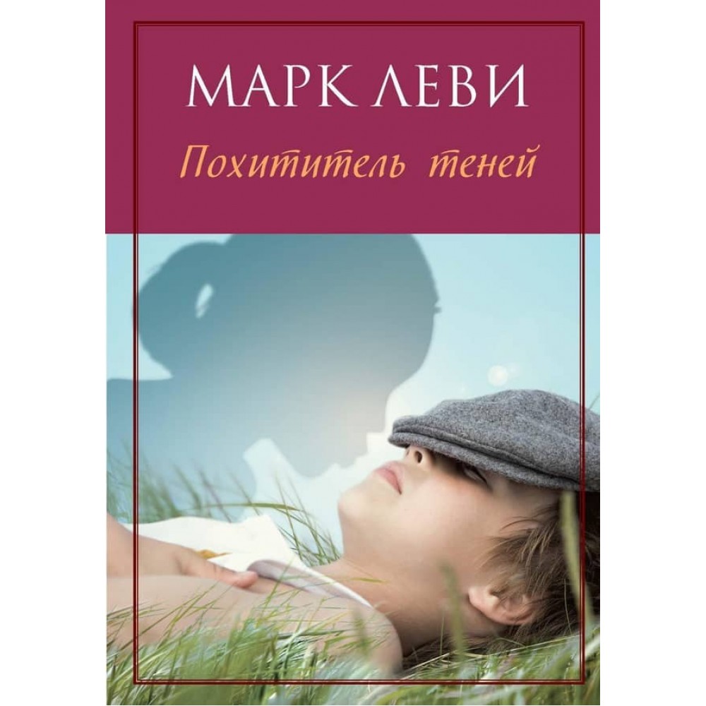 Викрадач тіней