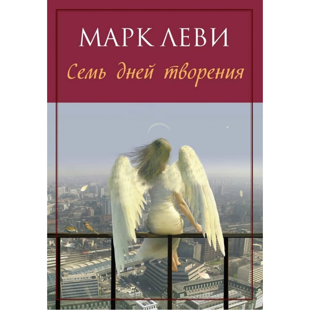 Сім днів творіння