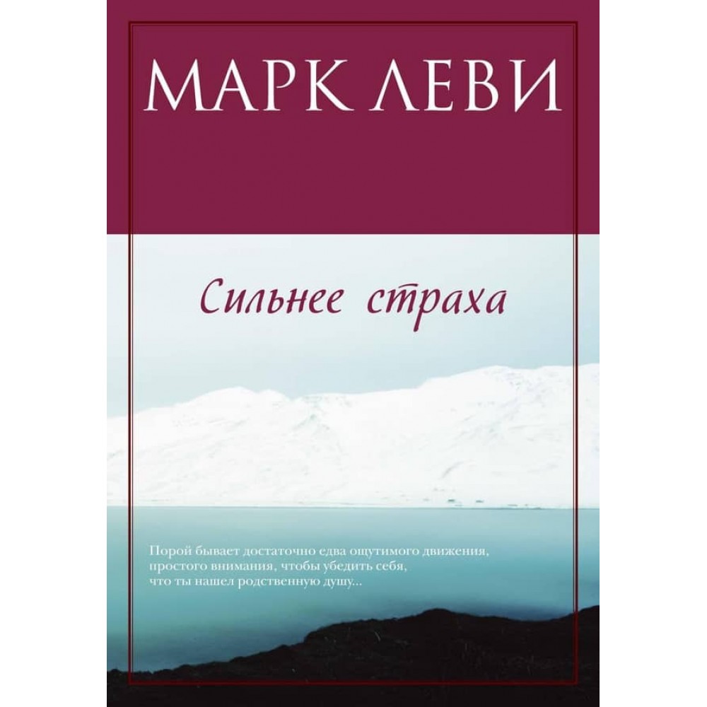 Сильніше за страх