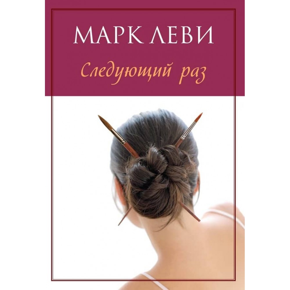 Наступного разу