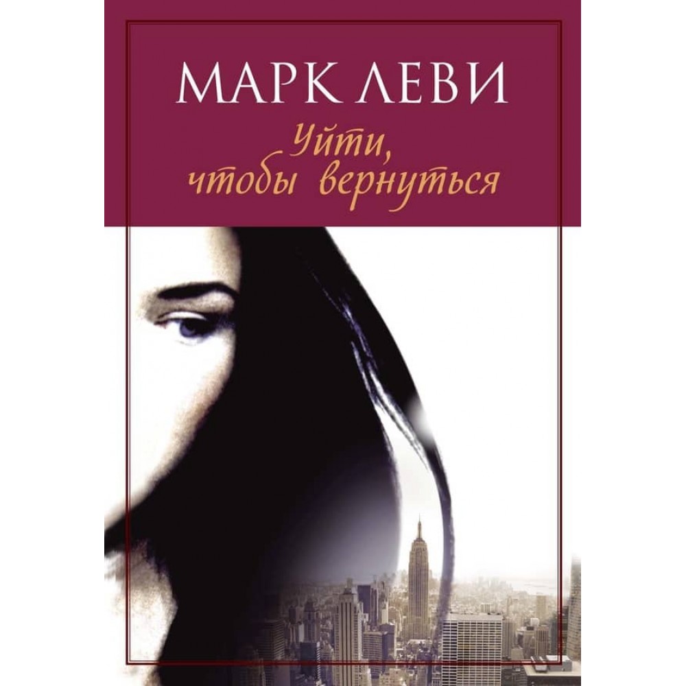 Піти, щоб повернутися