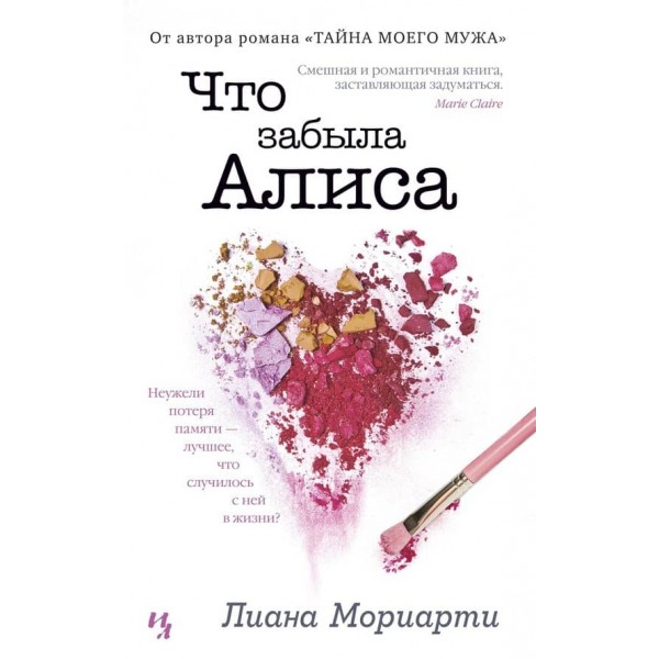 Що забула Аліса (м'яка обкладинка)